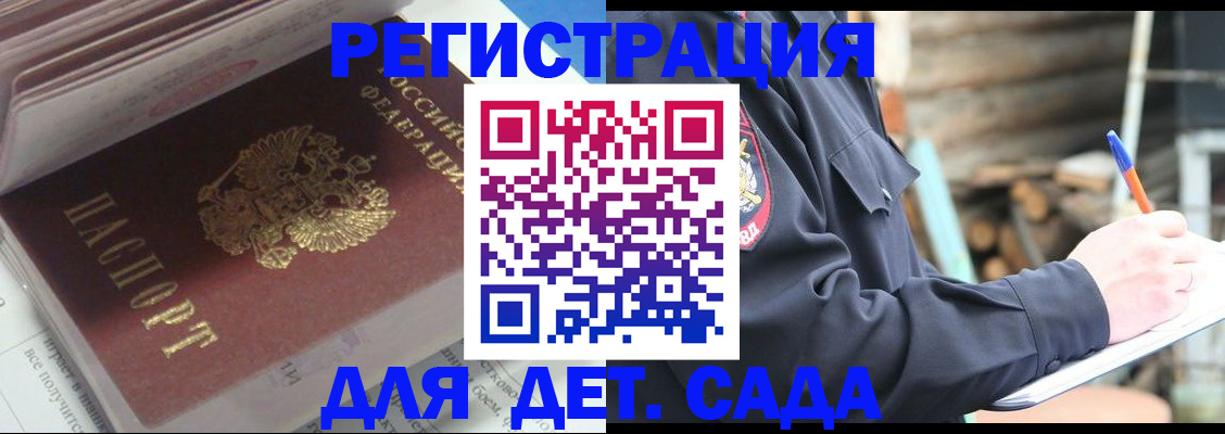 прописка гарантия в Амурске