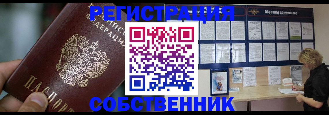 прописка для кредита в Амурске