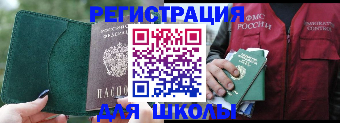 временная регистрация для всех в Амурске